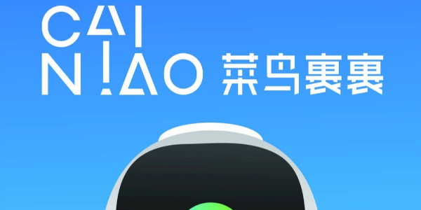菜鸟裹裹“春节不打烊”覆盖全国103城，将推出千万规模激励补贴