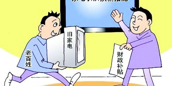 商务部部长王文涛：将推动汽车、家电、家装厨卫等消费品以旧换新
