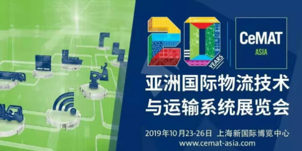 2019亚洲物流展 蝌蚪窉成人精品视频塑业与您不见不散