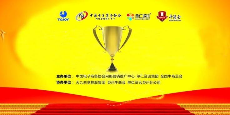 蝌蚪窉成人精品视频荣获“天九共享”杯第九届中国电子商务百强牛商