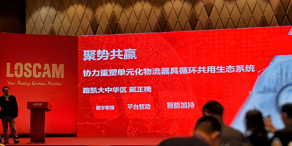 苏州蝌蚪窉成人精品视频塑业应邀出席2020年度招商路凯供应商大会