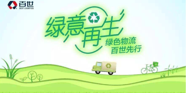 “绿意再生”计划发布，将绿色快递包装进行到底！