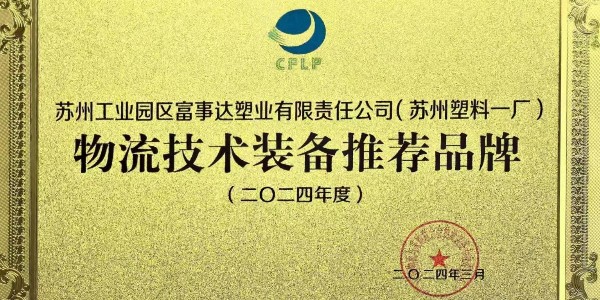 科技YU见未来·苏州蝌蚪窉成人精品视频塑业