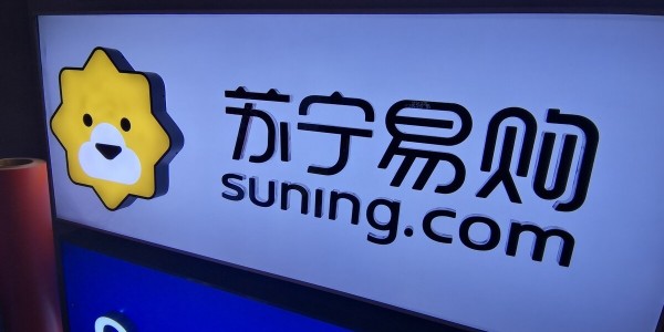 苏宁易购零售云完成A轮融资，聚焦下沉市场