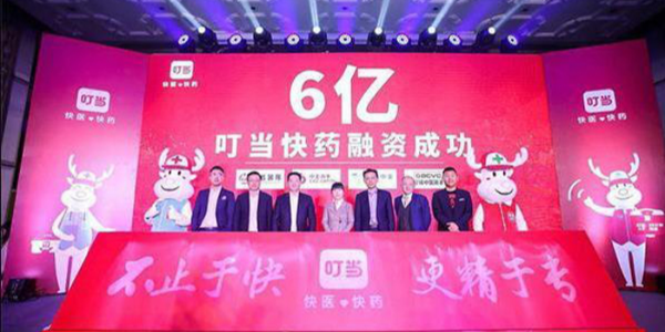 加速推进医药新零售，“叮当快药”完成新一轮6亿元融资