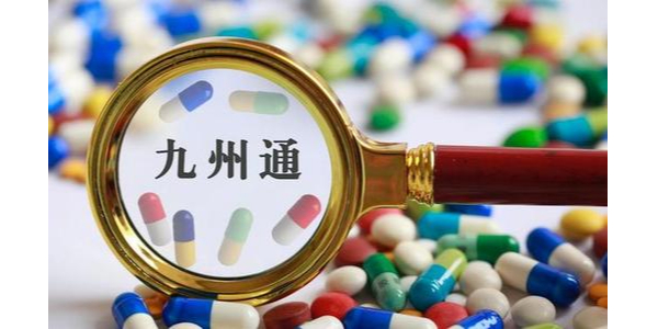 九州通：上半年净利润增近七成 24家子公司获药品三方物流资质