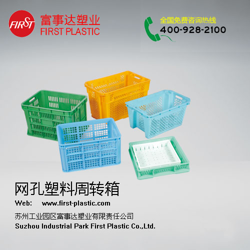 网孔91色蝌蚪周转箱