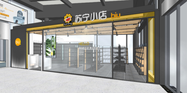 苏宁小店西安前置仓正式开业，首日销售破10万