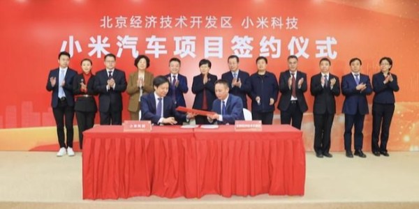小米汽车正式签约落户北京亦庄，将分两期自建工厂