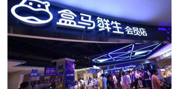 侯毅：盒马将打造10个十亿级的、100个亿级的盒品牌