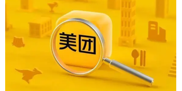 美团成立象鲜仓储服务公司，注册资本1.75亿元