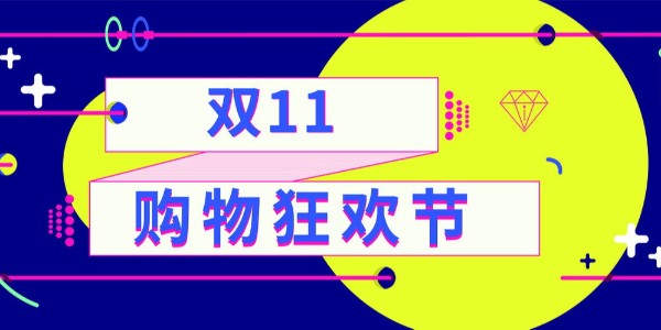 双十一”在即，上海15部门联合开展2021网剑行动